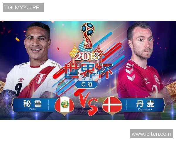 德国与秘鲁历次交锋成绩分析及历史战绩回顾