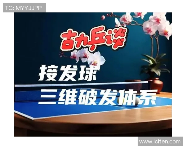 乒乓球的艺术与策略:深入分析上海乒乓球队的进攻战术与技巧